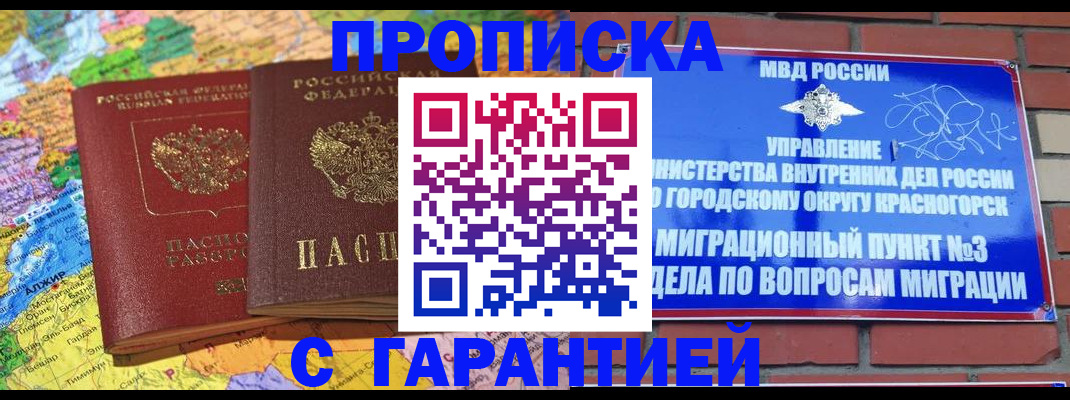 прописка для школы в Алтае