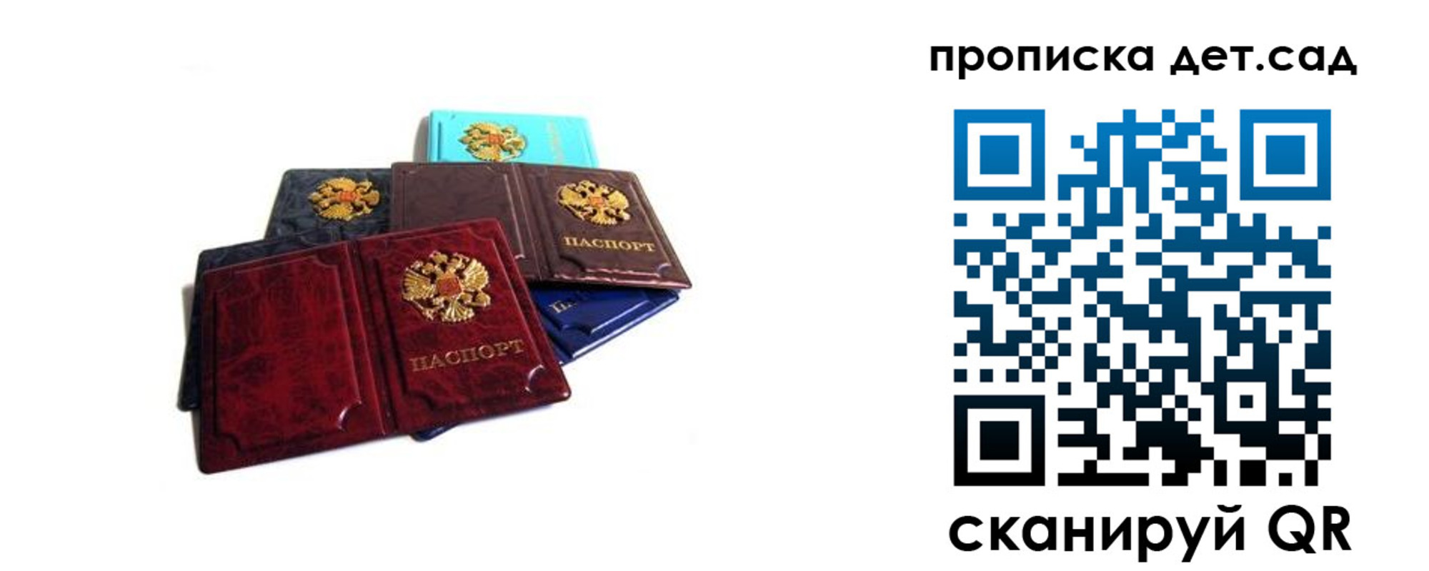 прописка законно в Алтае