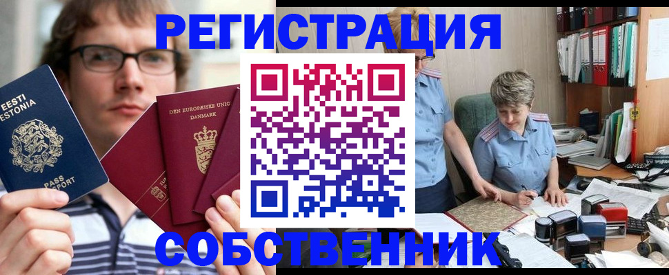 временная регистрация в квартире в Алтае