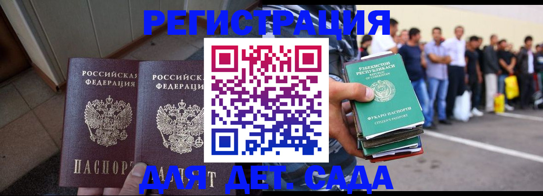 временная регистрация поиск в Алтае