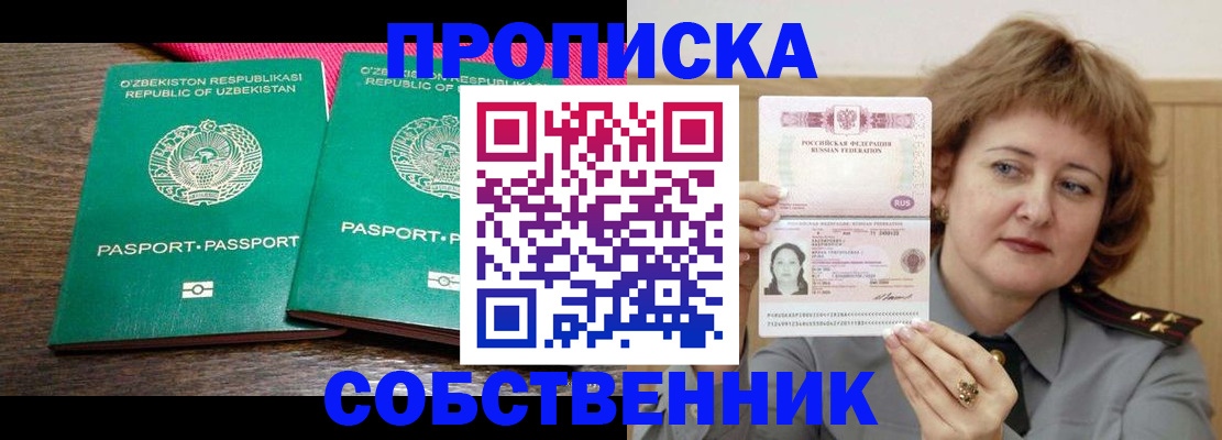 прописка иностранных граждан в Алтае