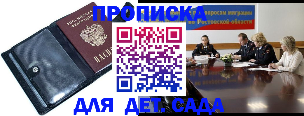 прописка в Алтае