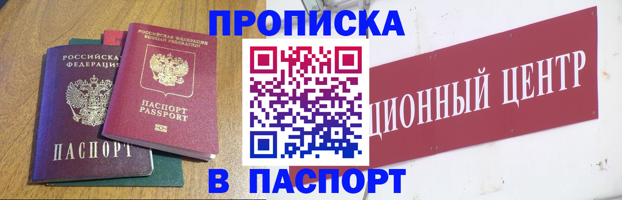 временная прописка в Алтае