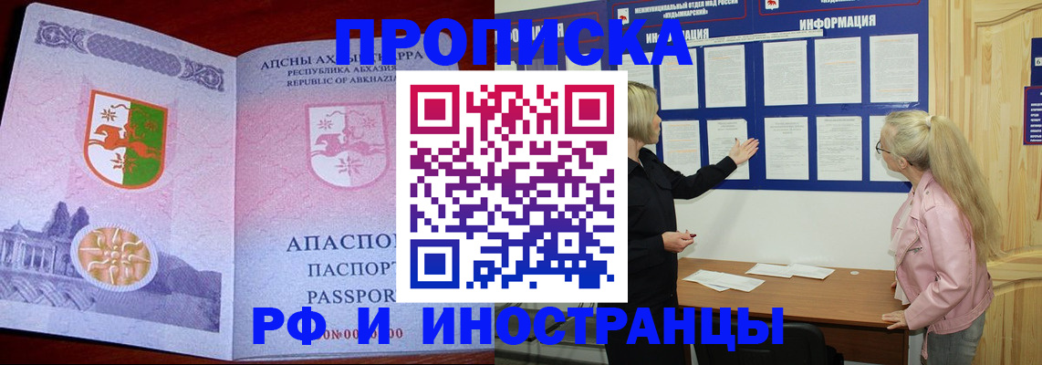 временная регистрация 2025 в Алтае