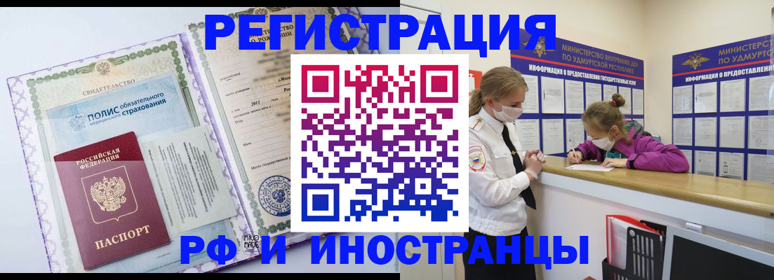 прописка поиск в Алтае